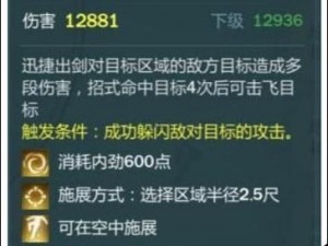 关于《剑网3指尖江湖》铁翼技能巧妙躲避技巧全面解析