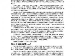 在公交车上做了;在公交车上做了一件温暖人心的事