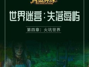 探索神秘迷宫：天空本龙之传说全面通关攻略秘籍