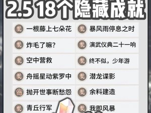 《崩坏星穹铁道之持续断糖成就攻略指南：攻略与实用指南》