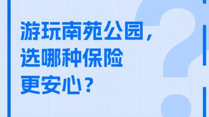 老公带我去跟别人玩的地方，怎么办？旅游保险让你安心游玩