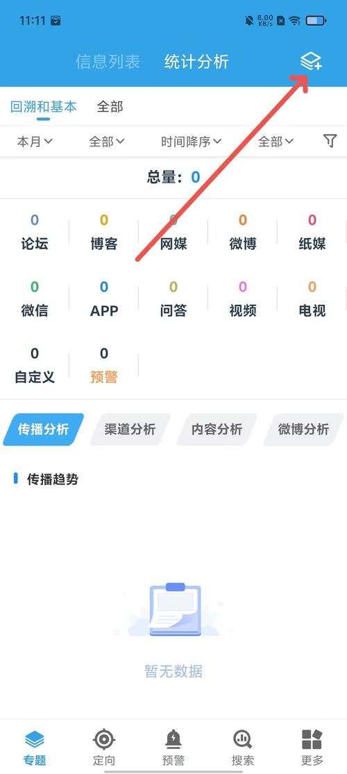 免费的舆情网站 APP，功能强大，操作便捷，网友好评如潮