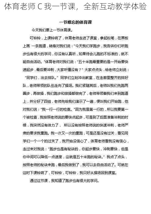 体育老师 C 我一节课，全新互动教学体验