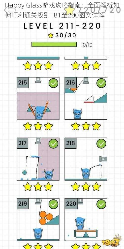 Happy Glass游戏攻略指南：全面解析如何顺利通关级别181至200图文详解