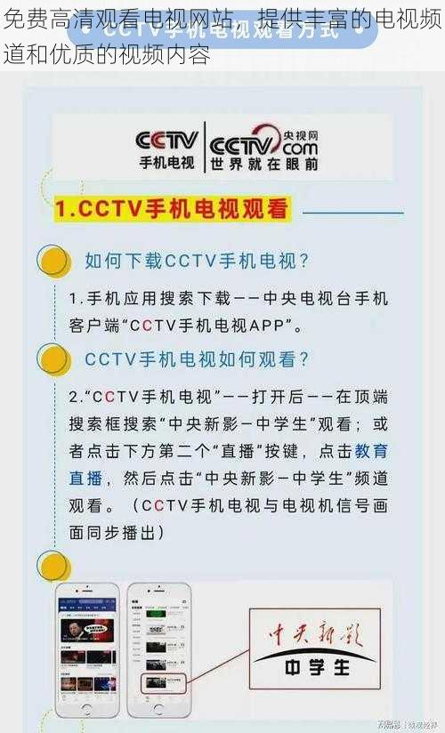 免费高清观看电视网站，提供丰富的电视频道和优质的视频内容