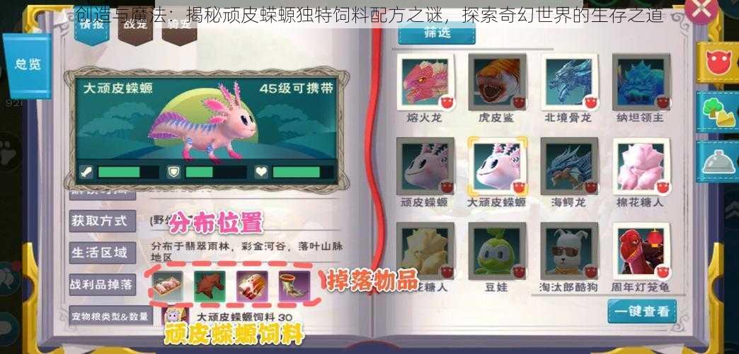 创造与魔法：揭秘顽皮蝾螈独特饲料配方之谜，探索奇幻世界的生存之道