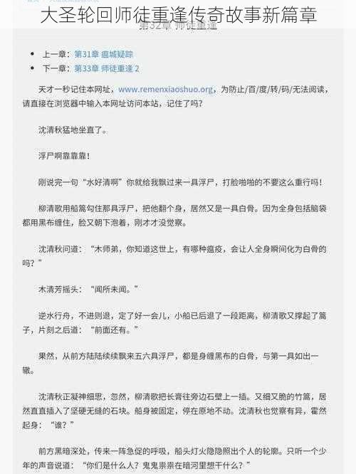 大圣轮回师徒重逢传奇故事新篇章