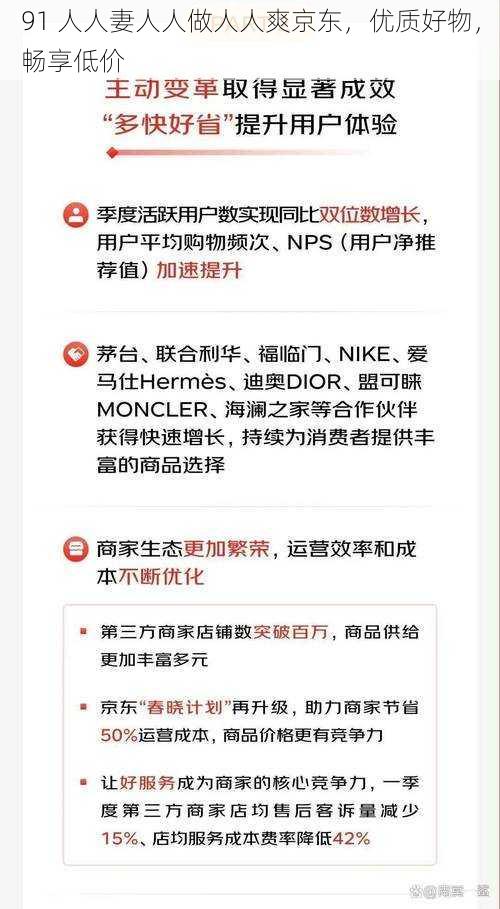 91 人人妻人人做人人爽京东，优质好物，畅享低价