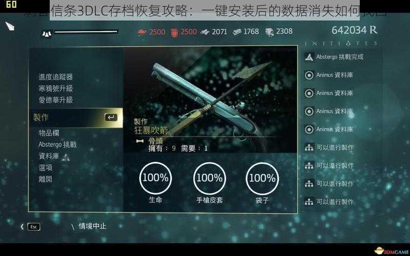 刺客信条3DLC存档恢复攻略：一键安装后的数据消失如何找回