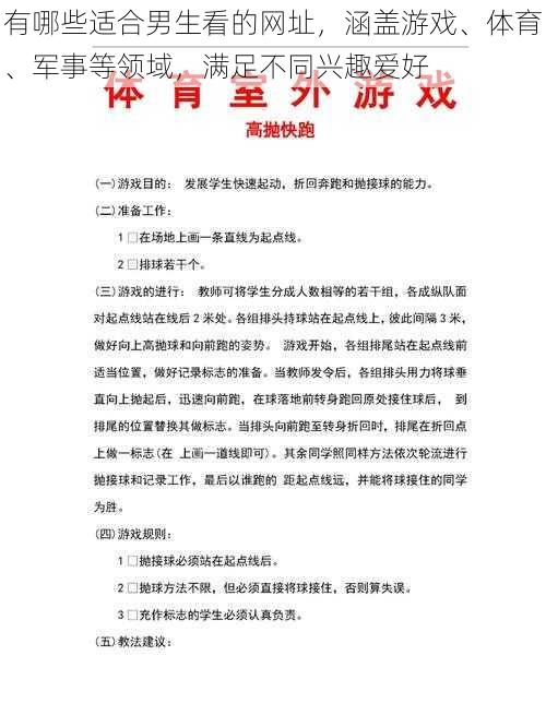 有哪些适合男生看的网址，涵盖游戏、体育、军事等领域，满足不同兴趣爱好