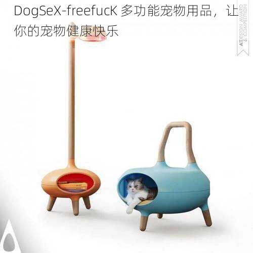 DogSeX-freefucK 多功能宠物用品，让你的宠物健康快乐