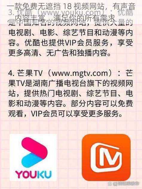 一款免费无遮挡 18 视频网站，有声音，内容丰富，满足你的所有需求