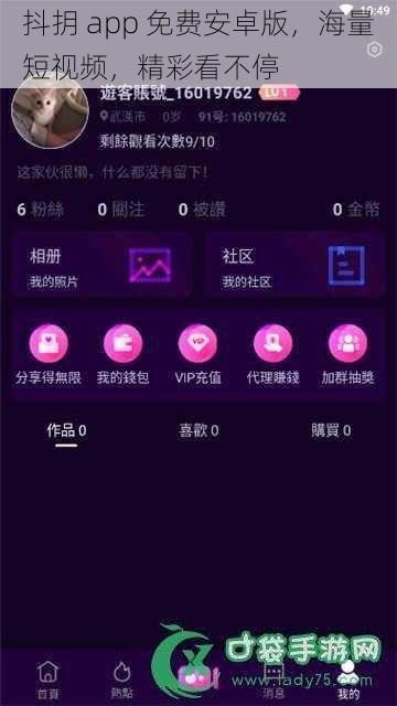 抖抈 app 免费安卓版，海量短视频，精彩看不停