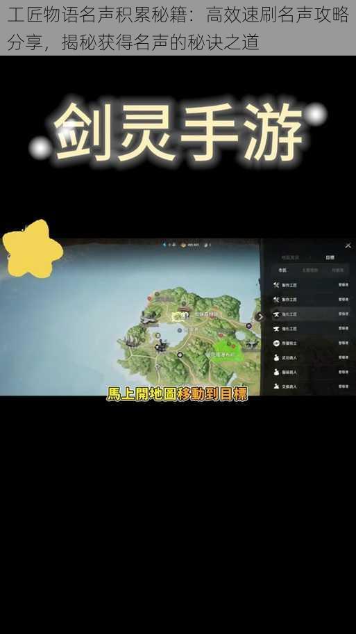 工匠物语名声积累秘籍：高效速刷名声攻略分享，揭秘获得名声的秘诀之道