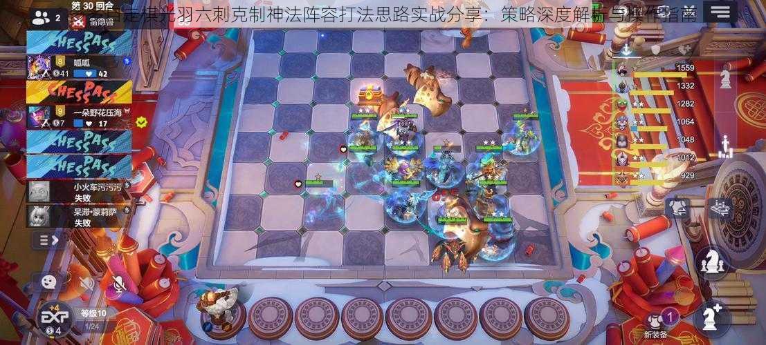 多多自走棋光羽六刺克制神法阵容打法思路实战分享：策略深度解析与操作指南