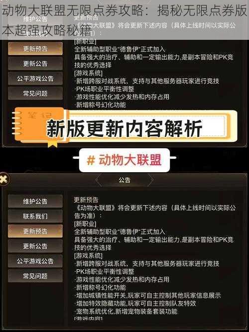 动物大联盟无限点券攻略：揭秘无限点券版本超强攻略秘籍