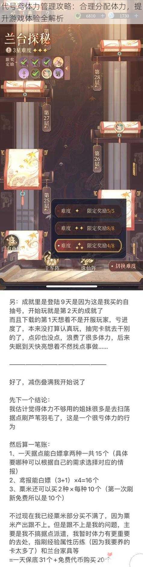 代号鸢体力管理攻略：合理分配体力，提升游戏体验全解析