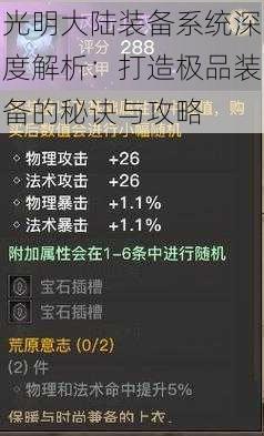 光明大陆装备系统深度解析：打造极品装备的秘诀与攻略