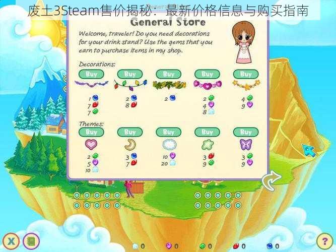 废土3Steam售价揭秘：最新价格信息与购买指南