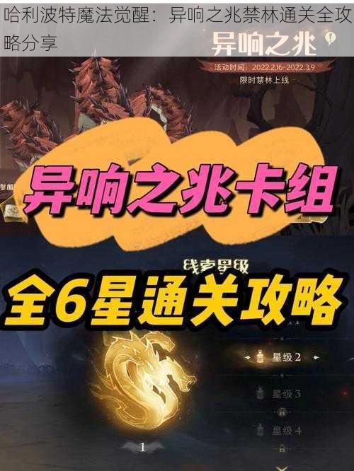 哈利波特魔法觉醒：异响之兆禁林通关全攻略分享