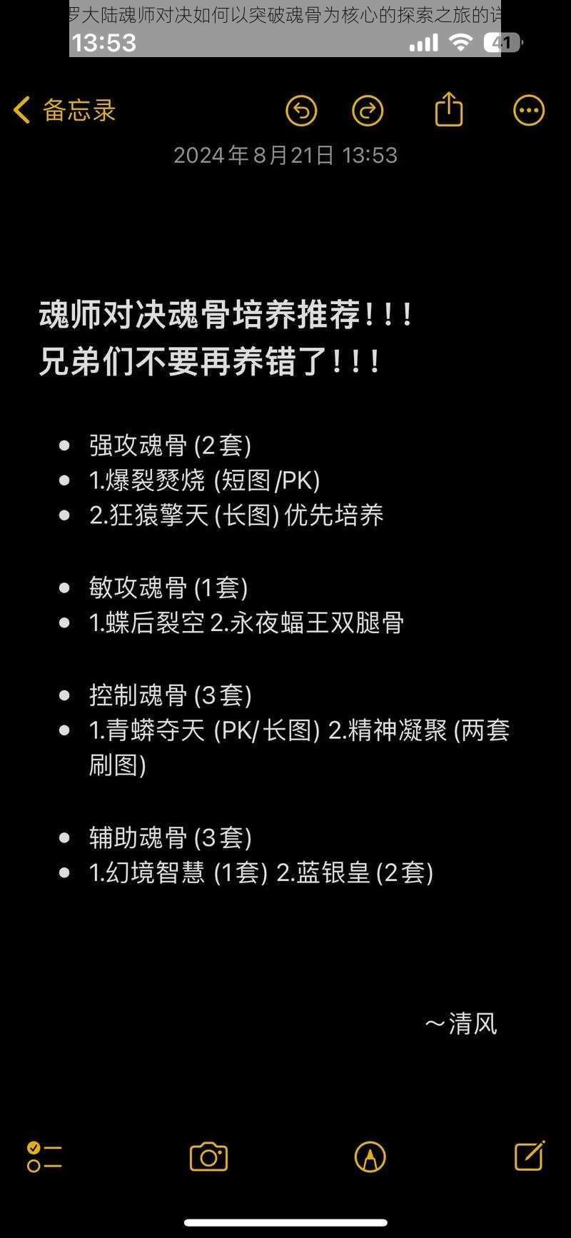 关于斗罗大陆魂师对决如何以突破魂骨为核心的探索之旅的详细策略分析