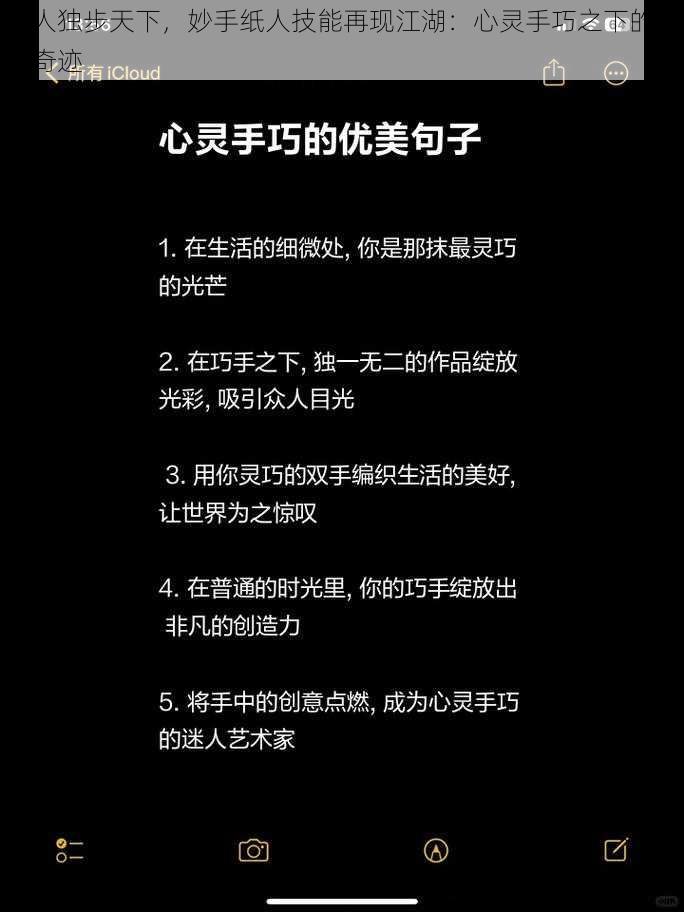 一人独步天下，妙手纸人技能再现江湖：心灵手巧之下的人文奇迹