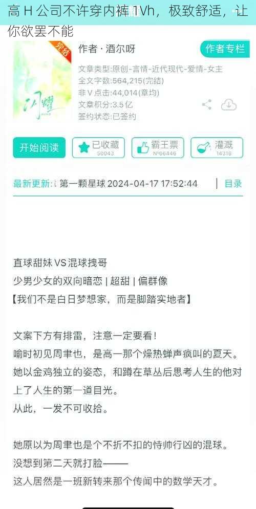 高 H 公司不许穿内裤 1Vh，极致舒适，让你欲罢不能