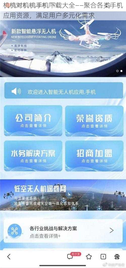 机机对机机手机下载大全——聚合各类手机应用资源，满足用户多元化需求