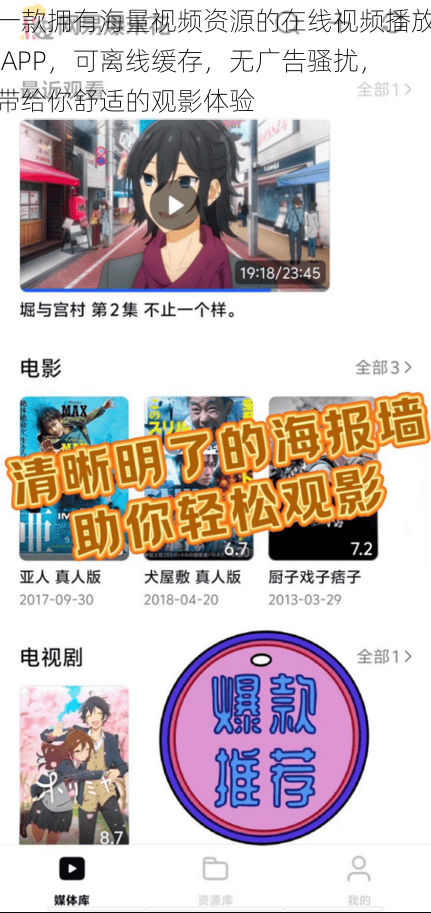 一款拥有海量视频资源的在线视频播放 APP，可离线缓存，无广告骚扰，带给你舒适的观影体验