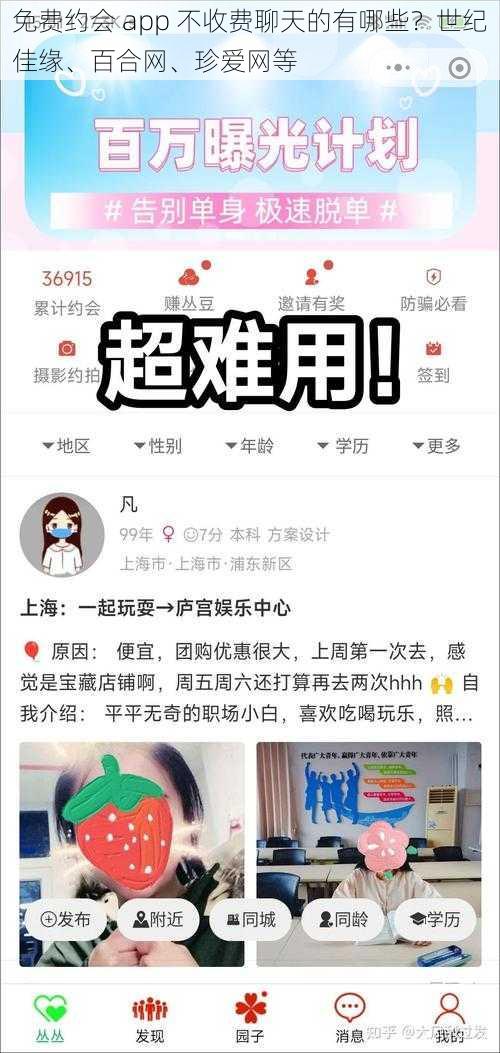 免费约会 app 不收费聊天的有哪些？世纪佳缘、百合网、珍爱网等