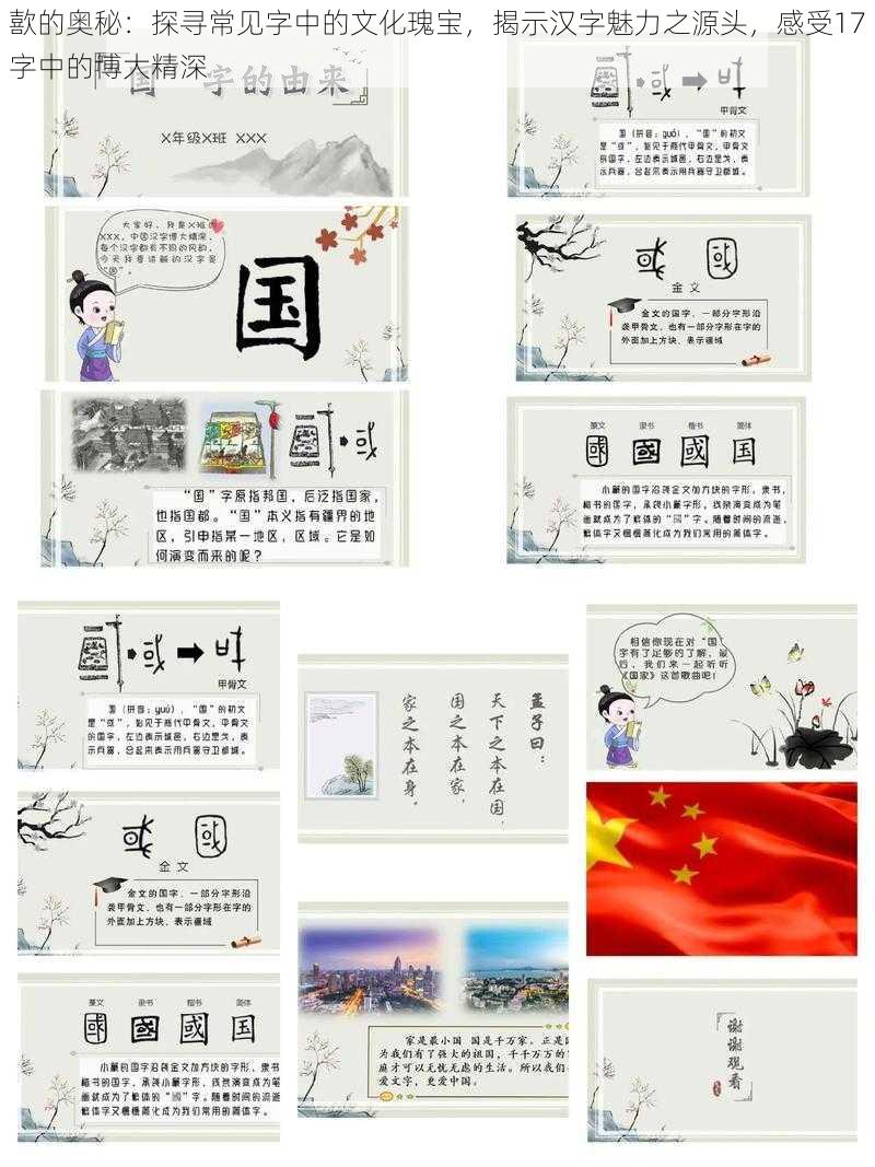 歖的奥秘：探寻常见字中的文化瑰宝，揭示汉字魅力之源头，感受17字中的博大精深