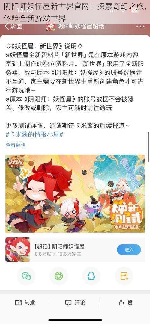 阴阳师妖怪屋新世界官网：探索奇幻之旅，体验全新游戏世界