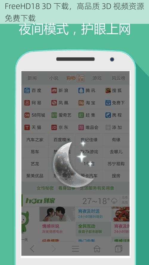 FreeHD18 3D 下载，高品质 3D 视频资源免费下载