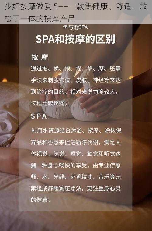 少妇按摩做爰 5——一款集健康、舒适、放松于一体的按摩产品