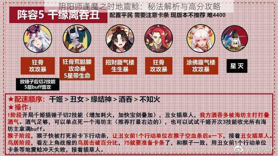 阴阳师逢魔之时地震鲶：秘法解析与高分攻略