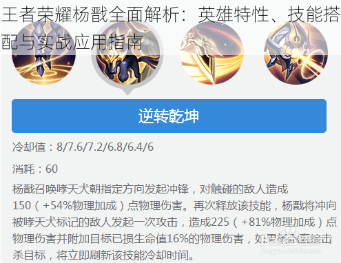 王者荣耀杨戬全面解析：英雄特性、技能搭配与实战应用指南