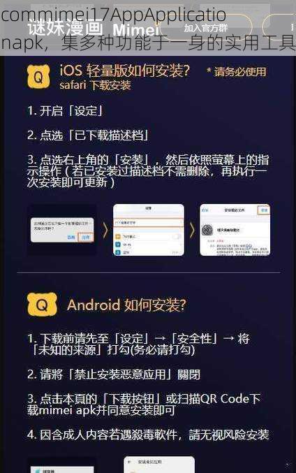 commimei17AppApplicationapk，集多种功能于一身的实用工具