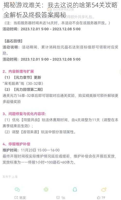 揭秘游戏难关：我去这说的啥第54关攻略全解析及终极答案揭秘