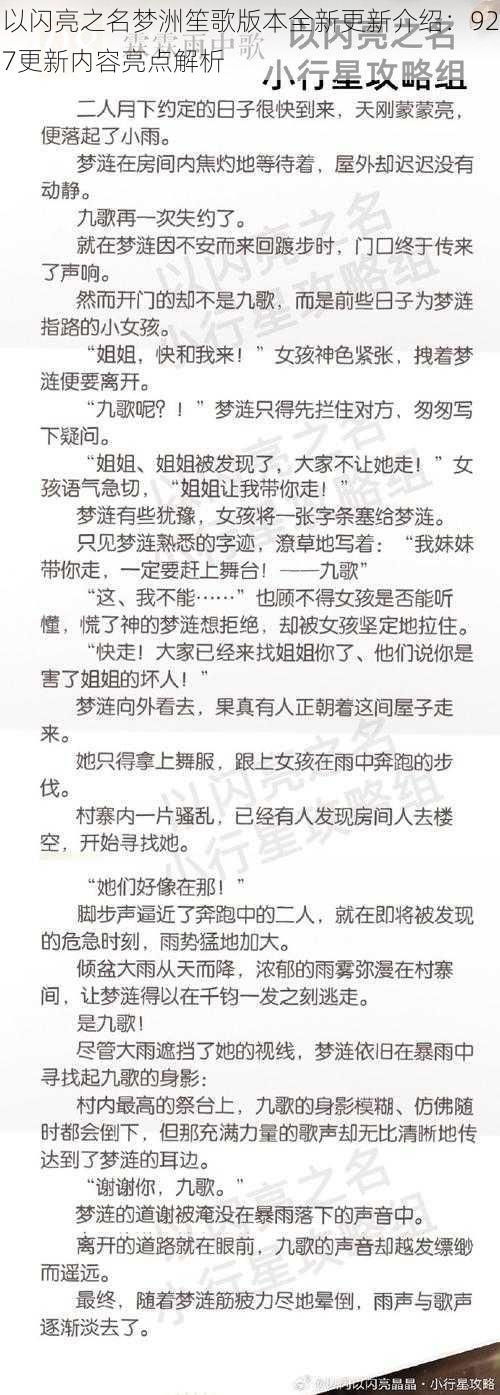 以闪亮之名梦洲笙歌版本全新更新介绍：927更新内容亮点解析