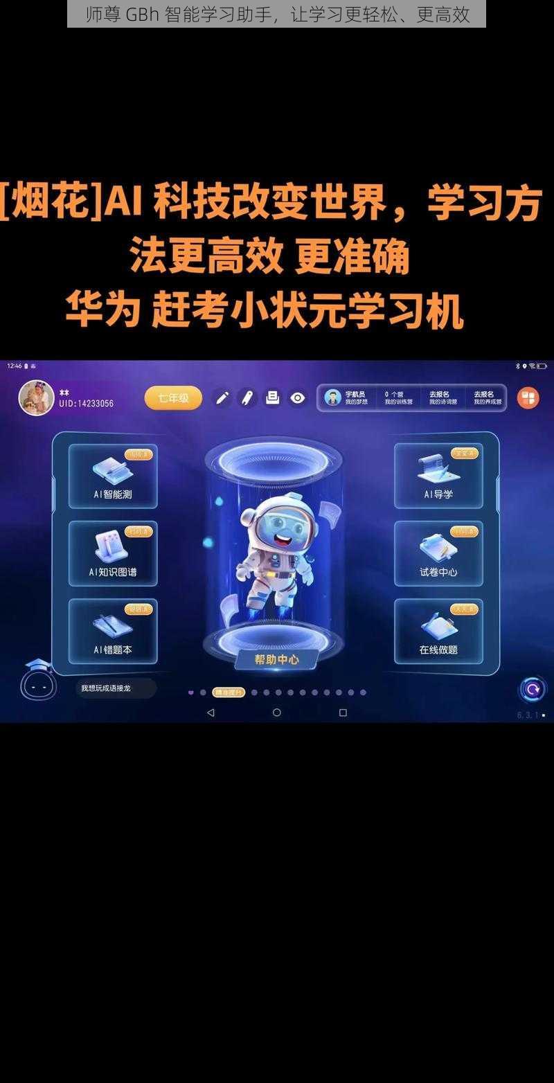 师尊 GBh 智能学习助手，让学习更轻松、更高效