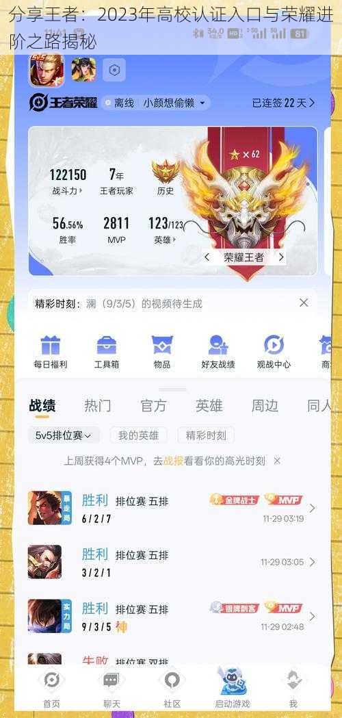 分享王者：2023年高校认证入口与荣耀进阶之路揭秘