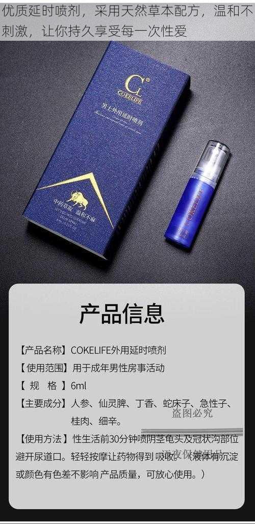 优质延时喷剂，采用天然草本配方，温和不刺激，让你持久享受每一次性爱