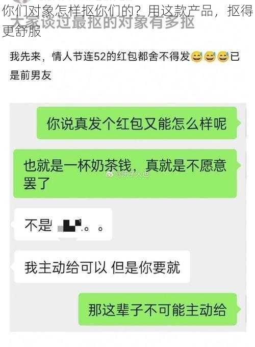 你们对象怎样抠你们的？用这款产品，抠得更舒服