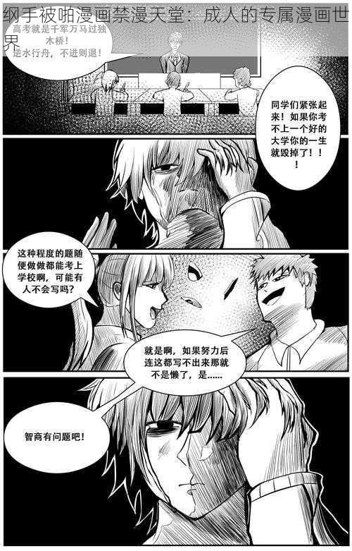 纲手被啪漫画禁漫天堂：成人的专属漫画世界