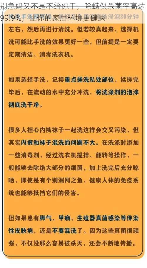 别急妈又不是不给你干，除螨仪杀菌率高达 99.9%，让你的家居环境更健康