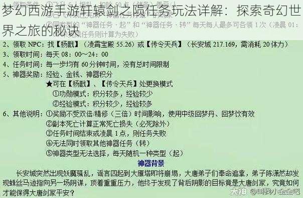 梦幻西游手游轩辕剑之陨任务玩法详解：探索奇幻世界之旅的秘诀