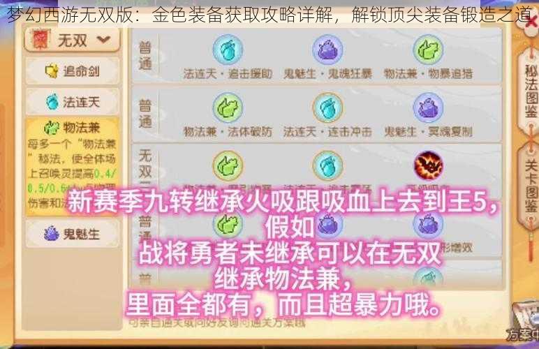 梦幻西游无双版：金色装备获取攻略详解，解锁顶尖装备锻造之道