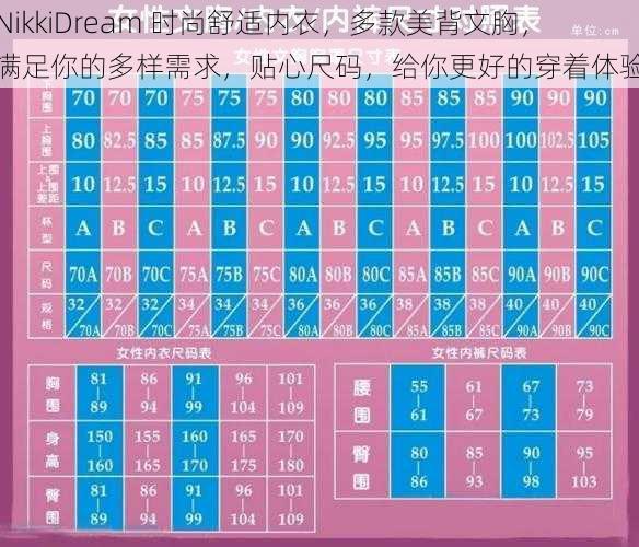 NikkiDream 时尚舒适内衣，多款美背文胸，满足你的多样需求，贴心尺码，给你更好的穿着体验