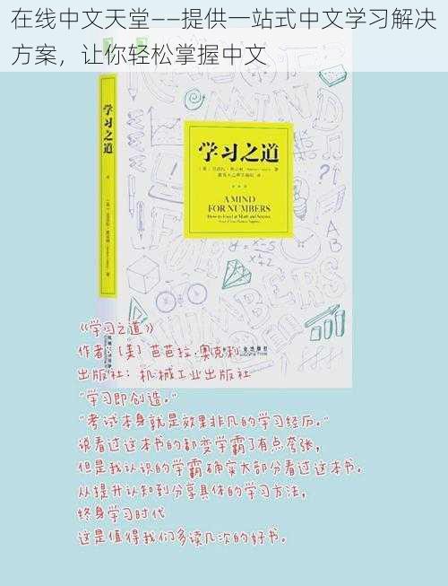 在线中文天堂——提供一站式中文学习解决方案，让你轻松掌握中文