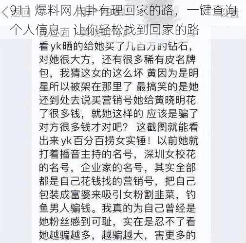 911 爆料网八卦有理回家的路，一键查询个人信息，让你轻松找到回家的路